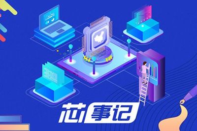 一周動態(tài) 資本聚焦中國芯，芯恩獲30億增資，比亞迪半導體擬融資19億