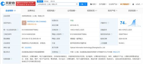 三七互娛等入股光梓科技，資本布局光電集成芯片新賽道